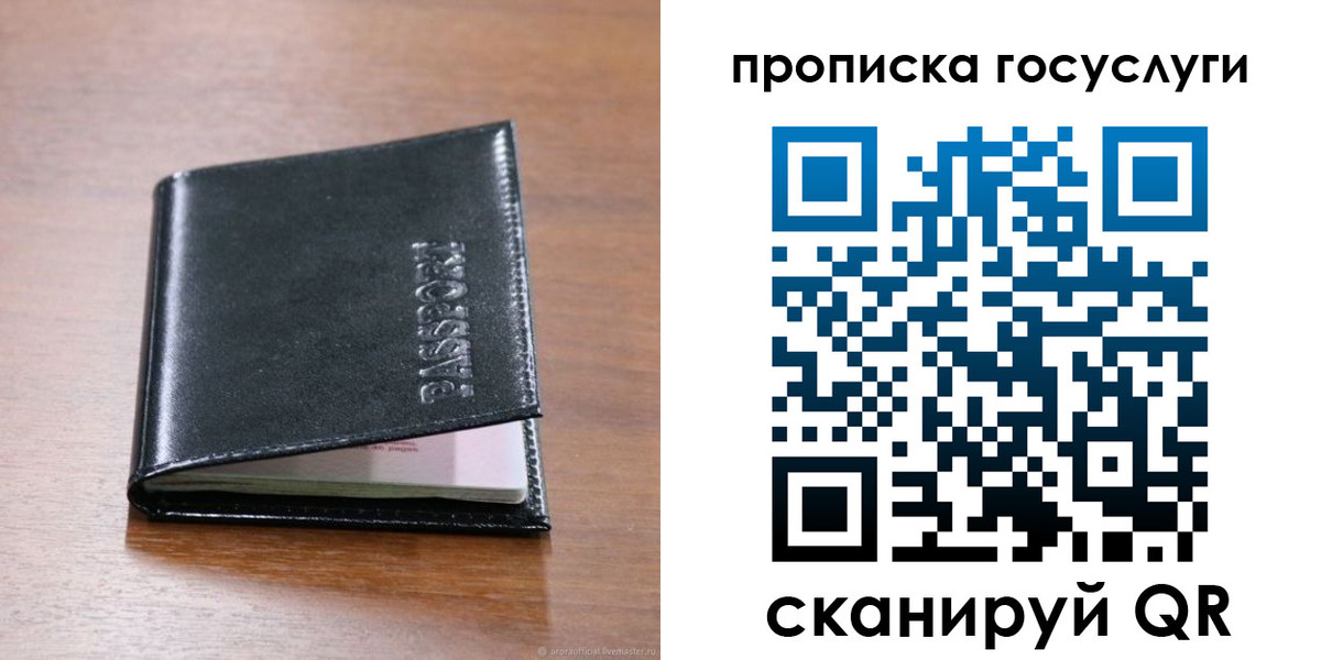 прописка 2025 в Усть-Куте