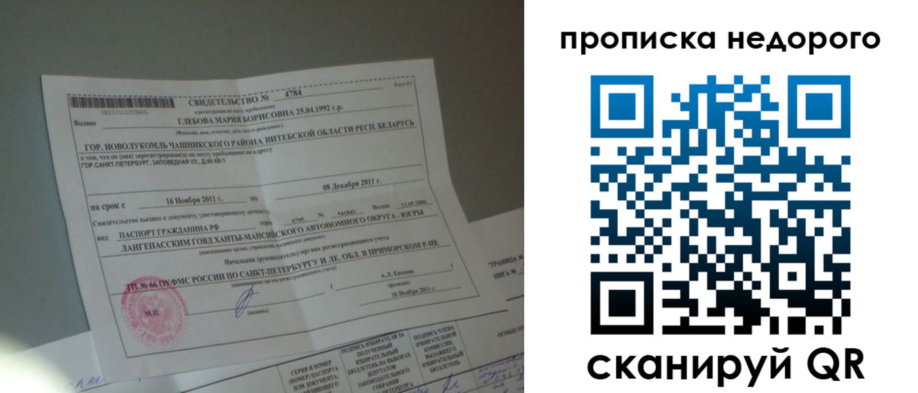 прописка гарантия в Усть-Куте